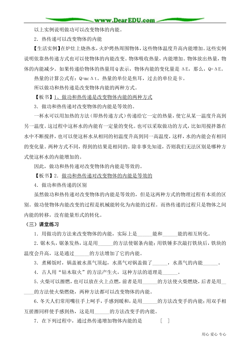 高中物理第二册物体的内能 热量2_第2页