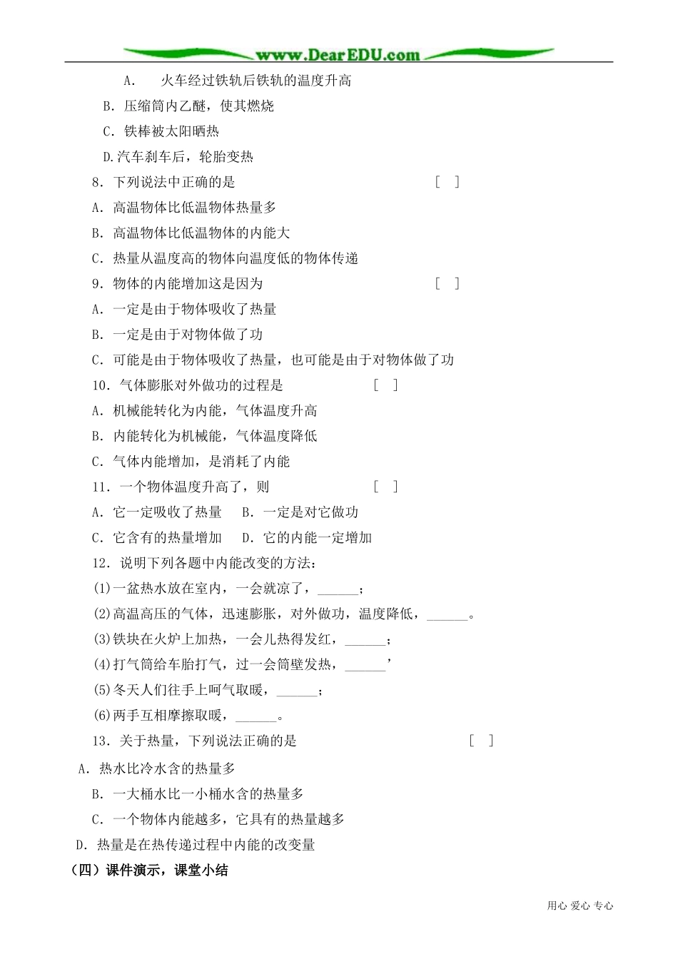 高中物理第二册物体的内能 热量2_第3页