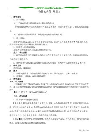 高中物理第二册物体的内能 热量2