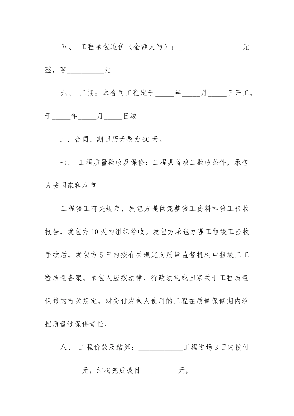 2024年小型建筑施工合同_第2页