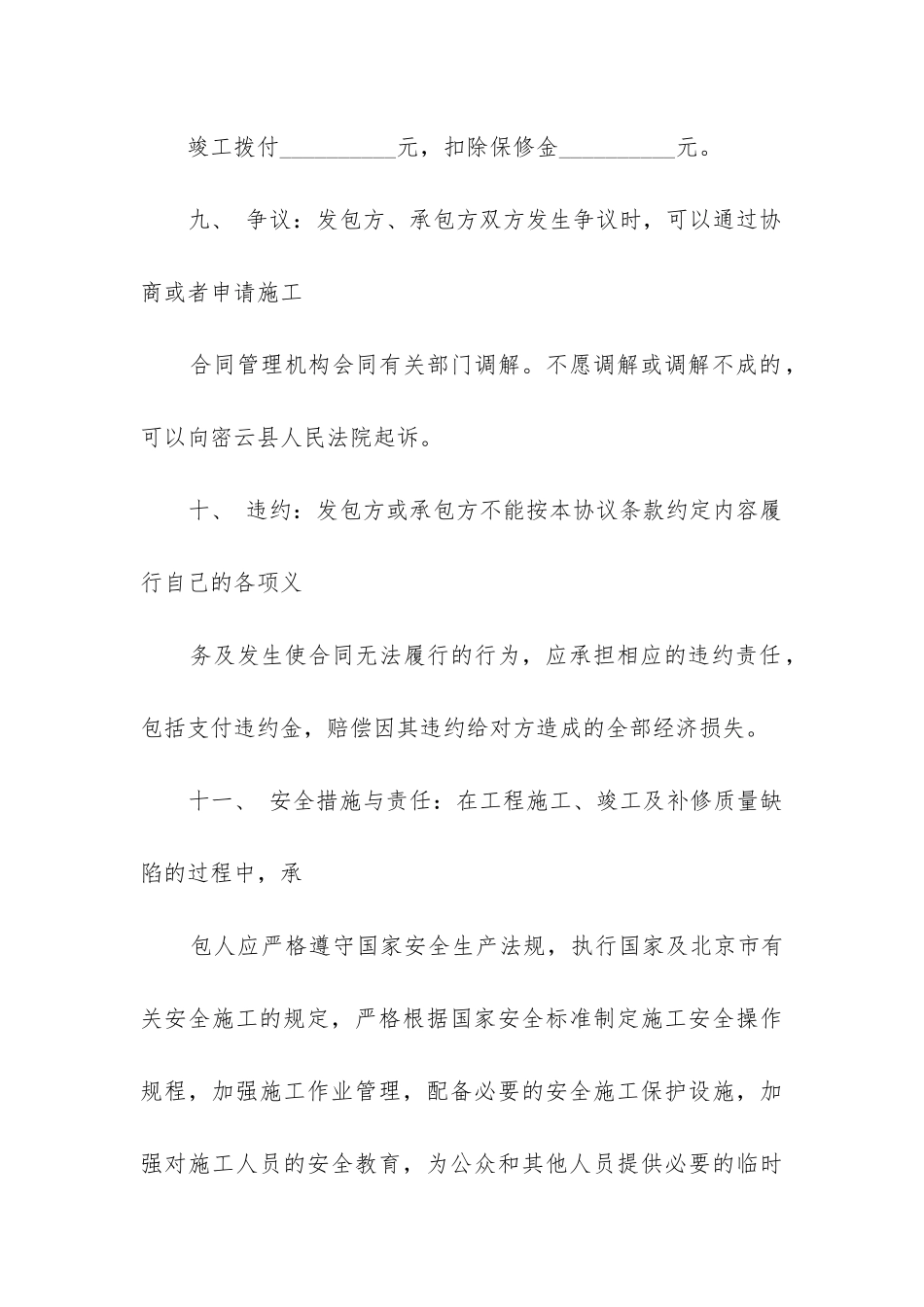 2024年小型建筑施工合同_第3页