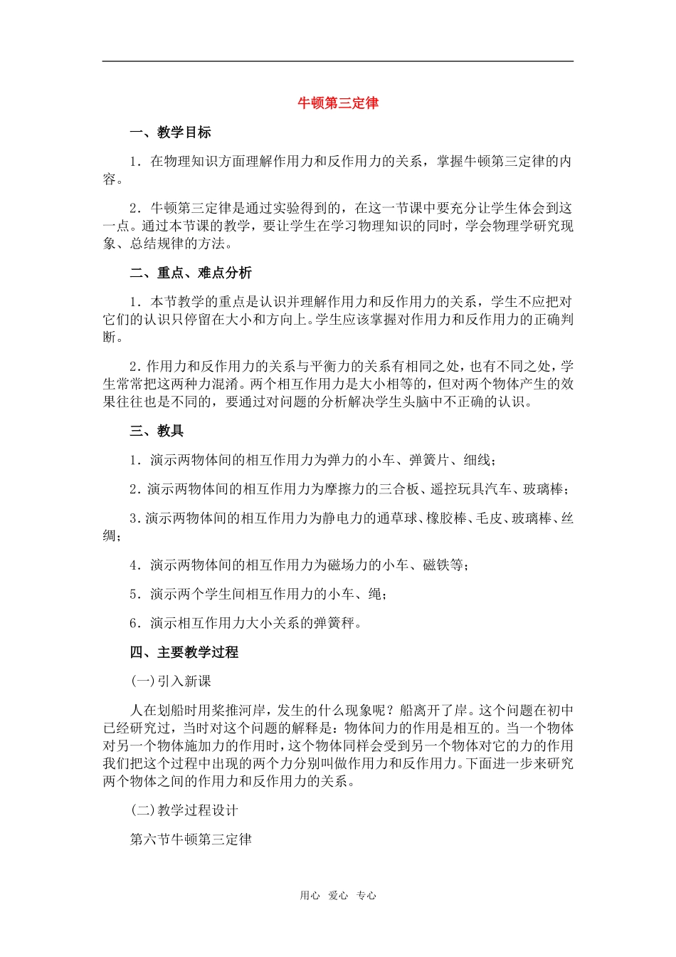 高中物理：03.4.牛顿第三定律教案新人教版必修1_第1页