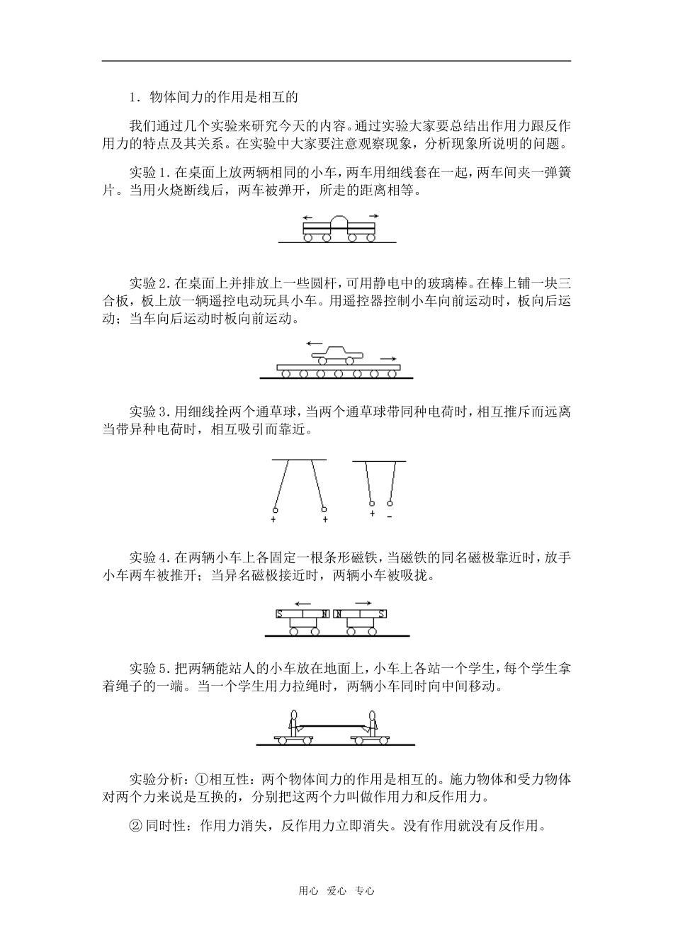高中物理：03.4.牛顿第三定律教案新人教版必修1_第2页