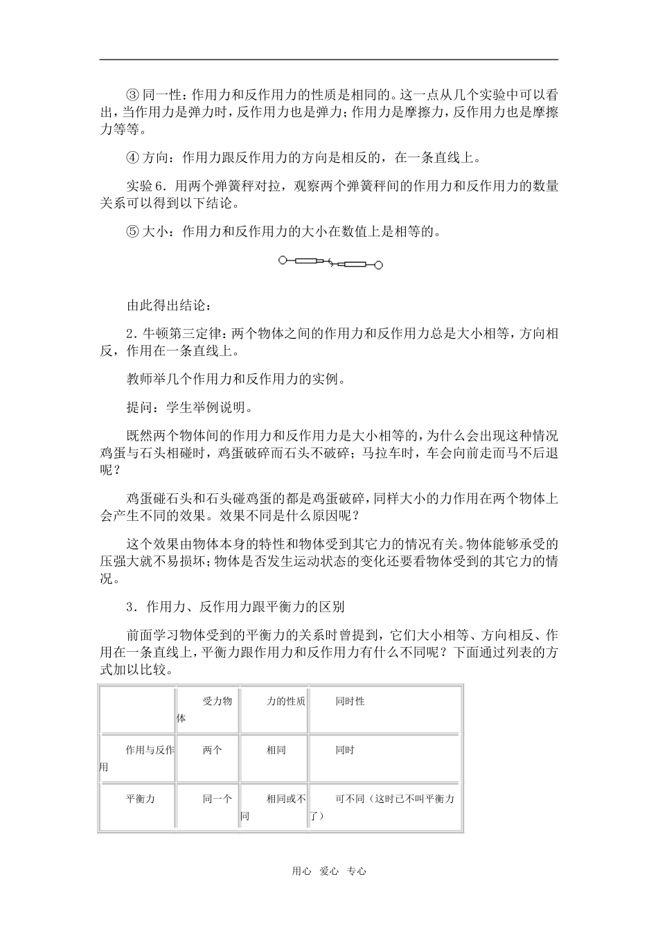 高中物理：03.4.牛顿第三定律教案新人教版必修1_第3页