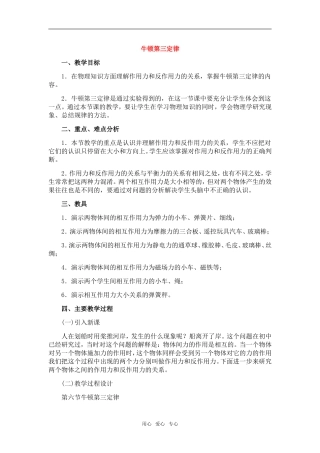 高中物理：03.4.牛顿第三定律教案新人教版必修1