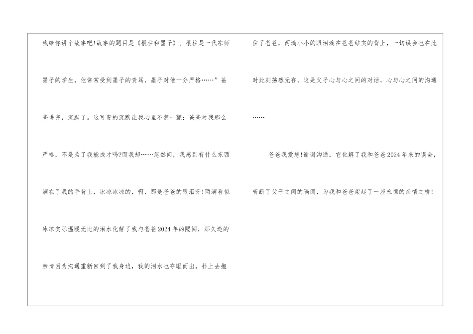 2024年小升初考场作文素材：关于沟通的作文_第2页