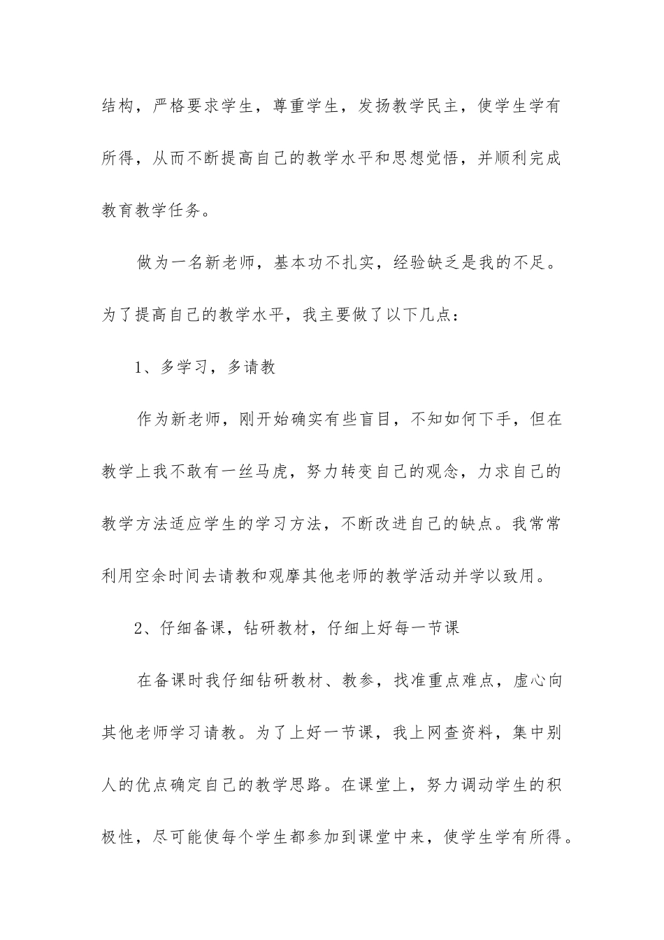 2024年小学一年级数学训练题_第2页