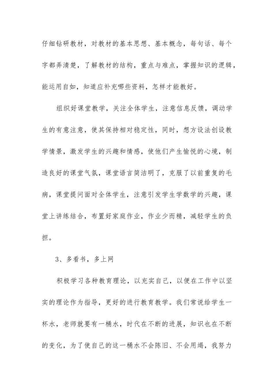 2024年小学一年级数学训练题_第3页