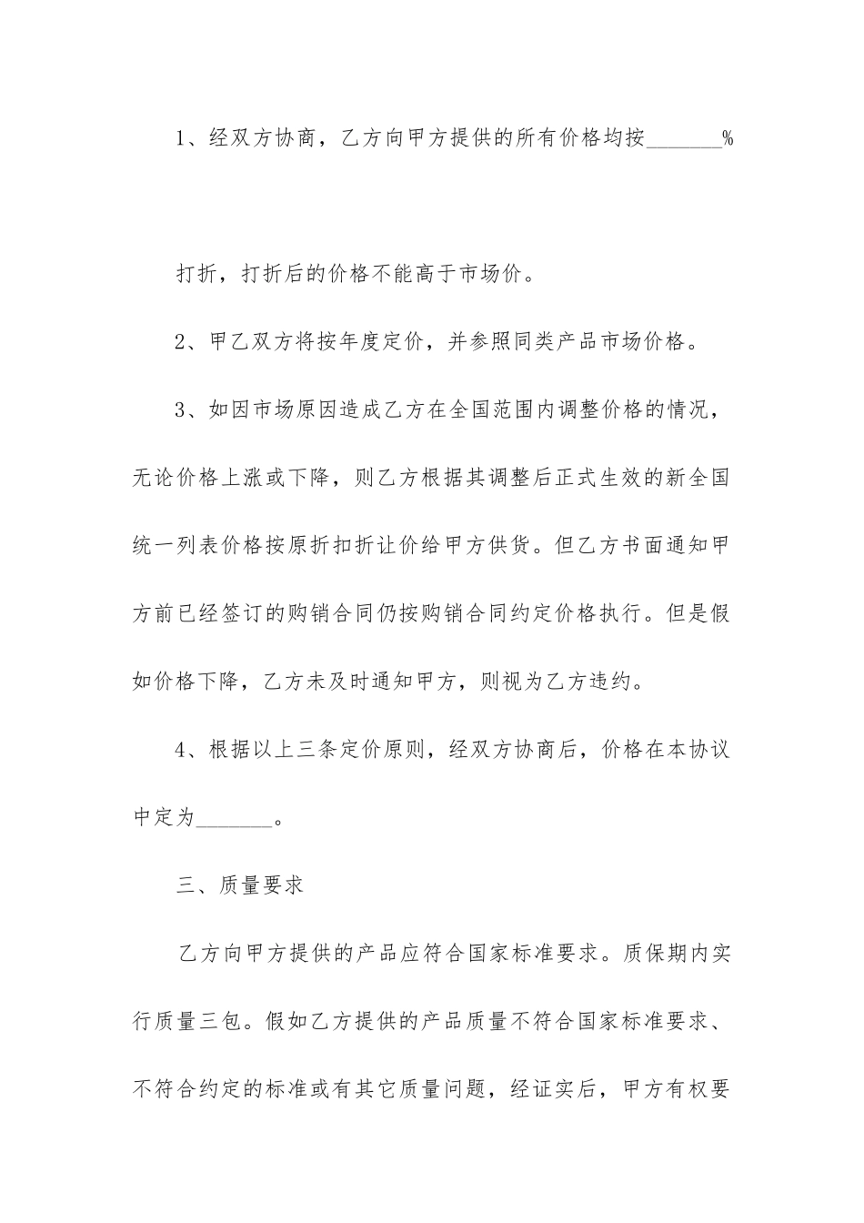 2024年小商品供货合同精选12篇_第2页