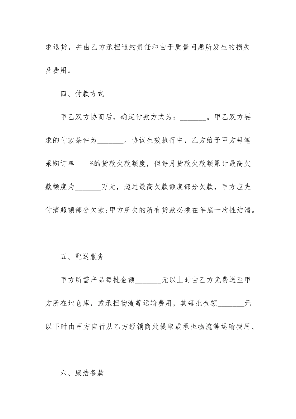 2024年小商品供货合同精选12篇_第3页