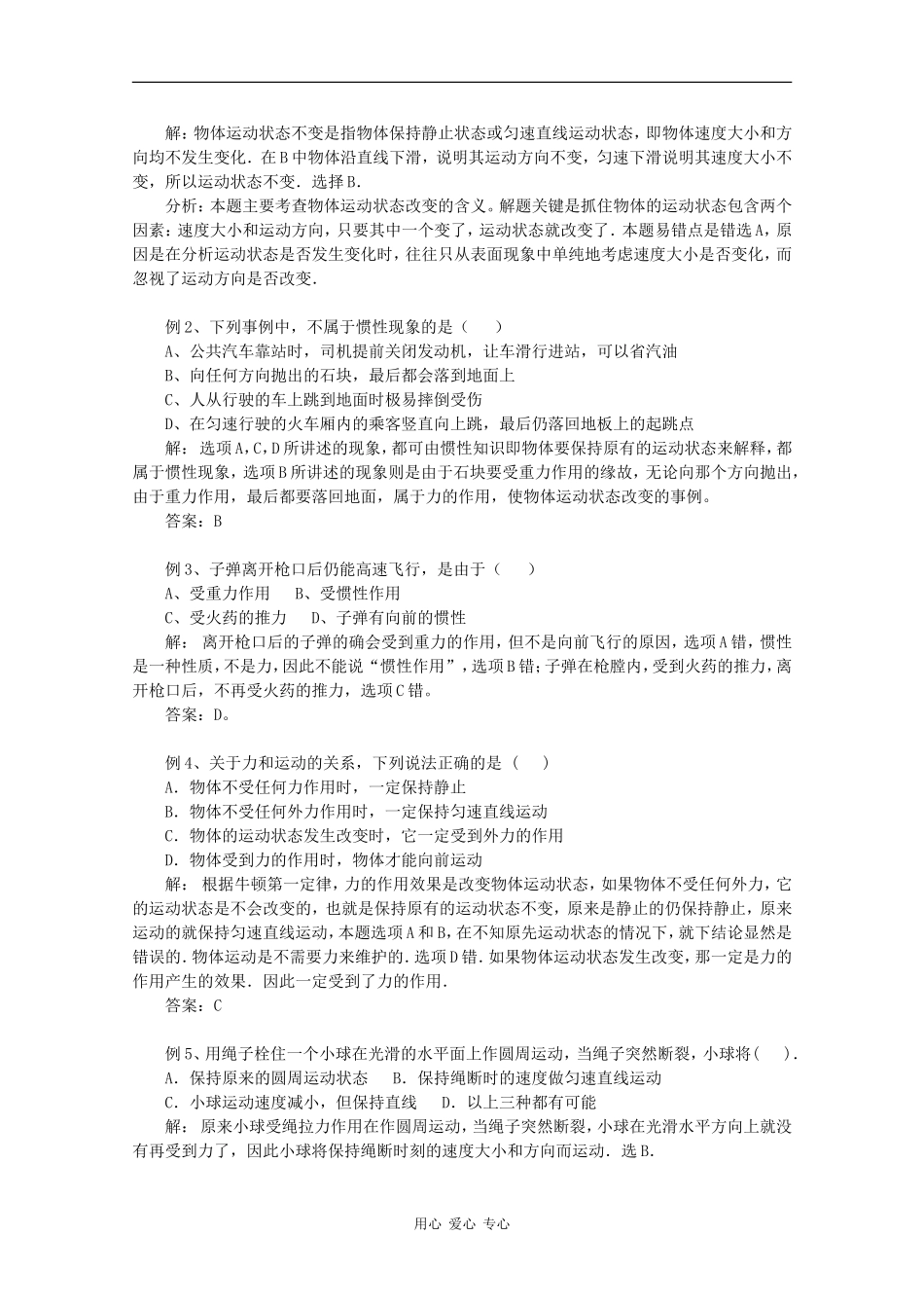 高中物理：4.1《牛顿第一定律》学案（新人教版必修1）_第3页