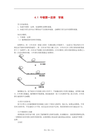 高中物理：4.1《牛顿第一定律》学案（新人教版必修1）