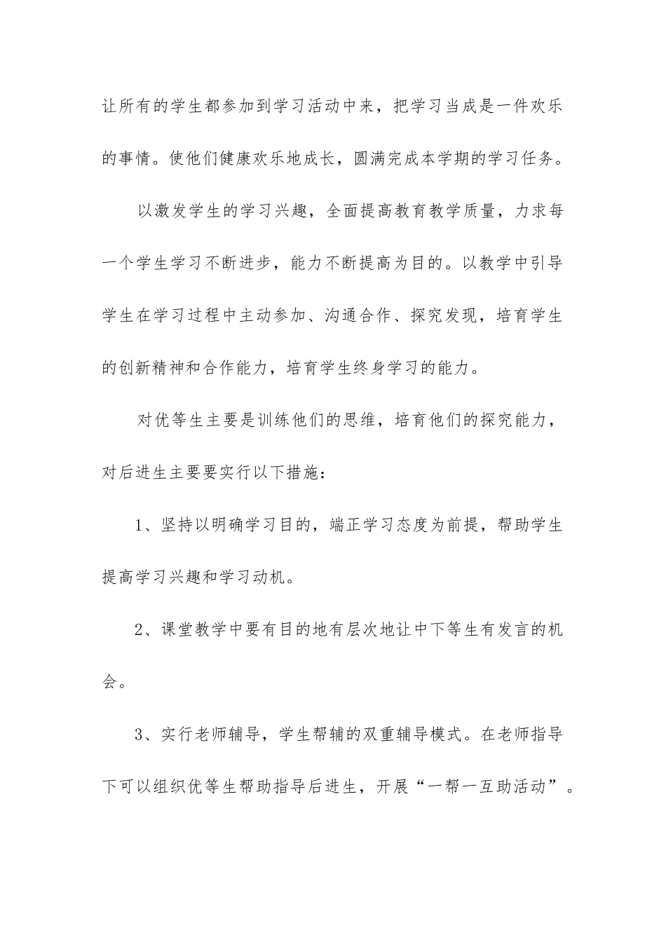 2024年小学一年级语文教师上学期工作计划_第2页