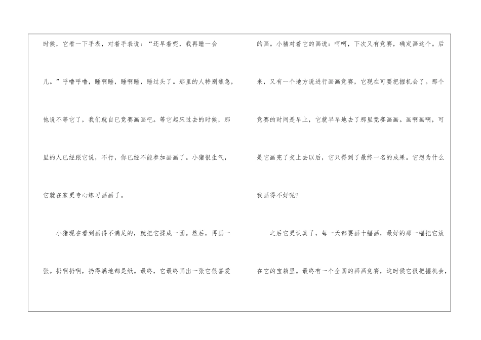 2024年小学一年级语文《小猪画画》语文版课文及教案_第2页