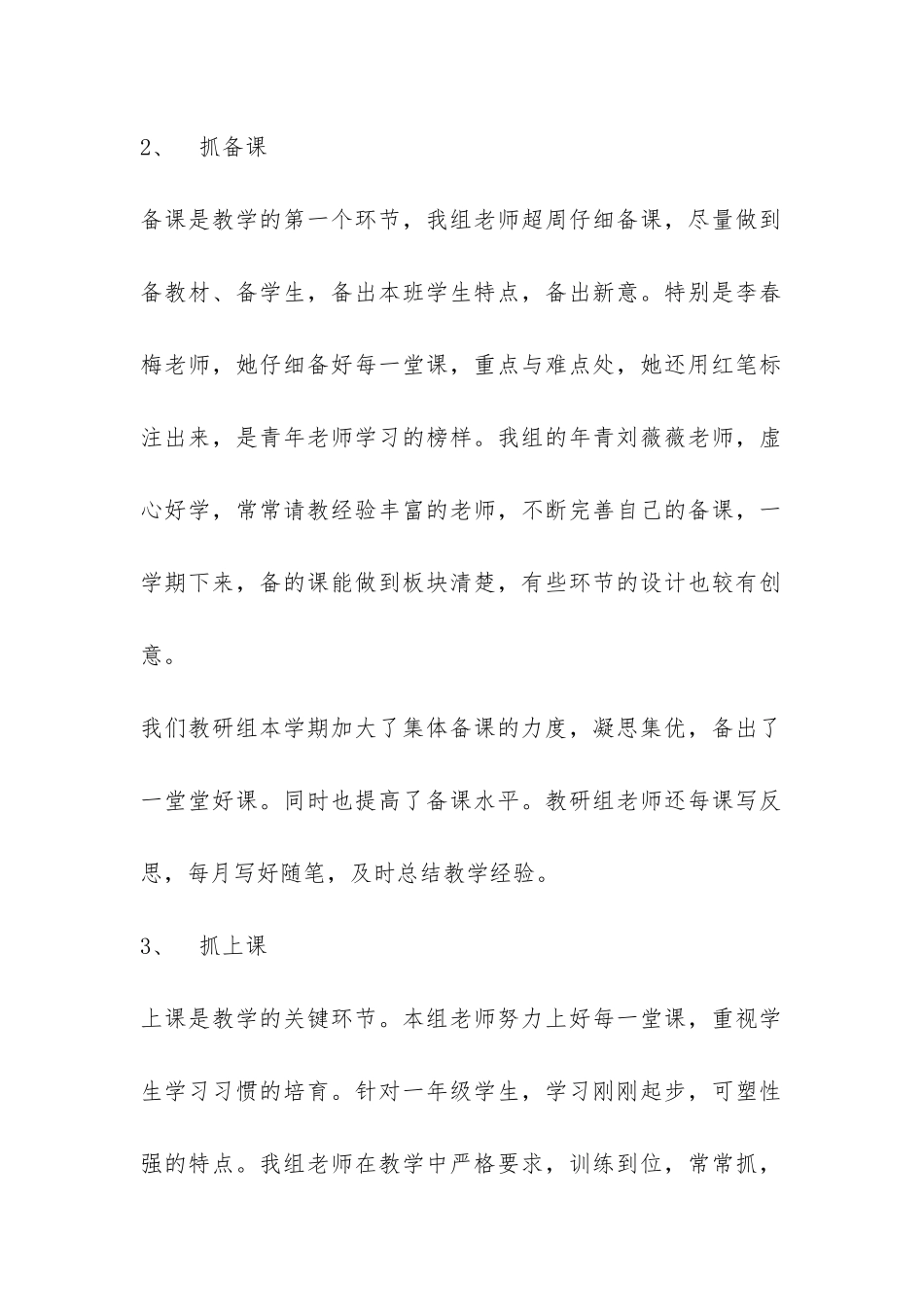 2024年小学一年级语文教研组工作总结-_第2页