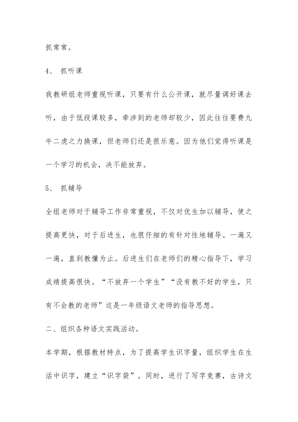 2024年小学一年级语文教研组工作总结-_第3页