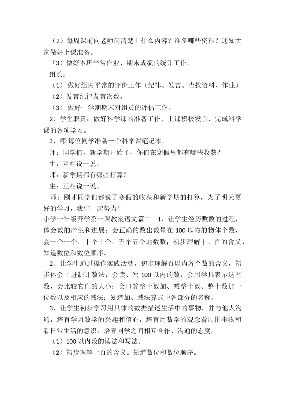 2024年小学一年级开学第一课教案语文_第2页