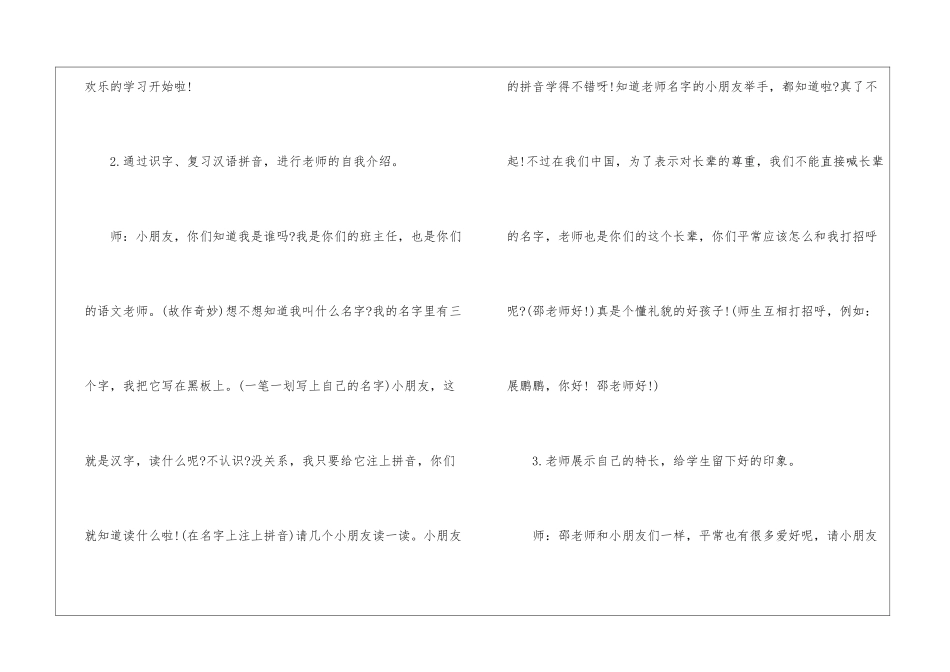 2024年小学一年级开学第一课教案5篇_第2页