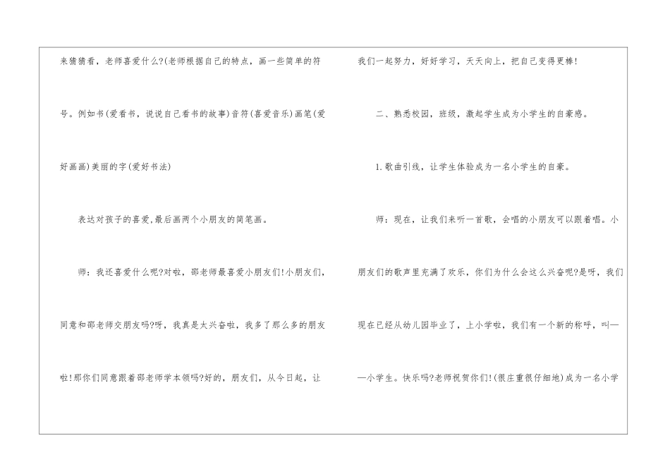 2024年小学一年级开学第一课教案5篇_第3页