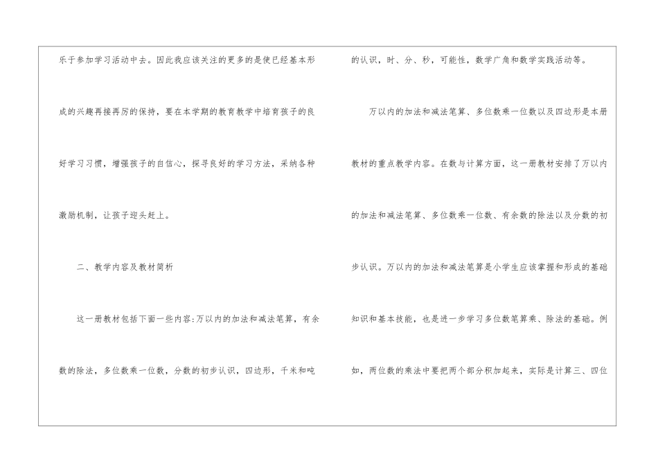 2024年小学三年级上册数学教学计划_第2页
