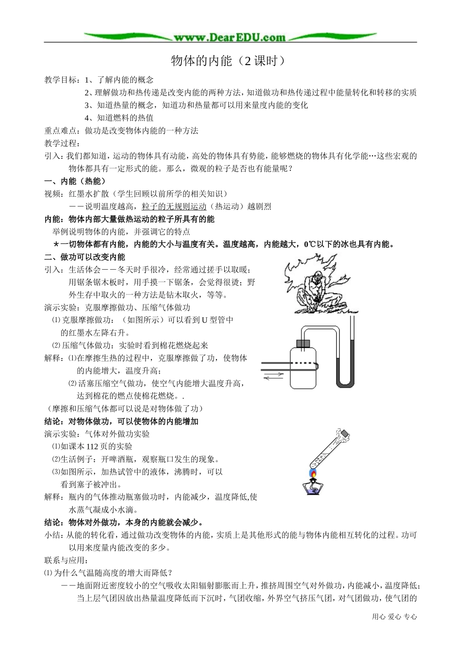 高中物理第二册物体的内能(2课时)_第1页