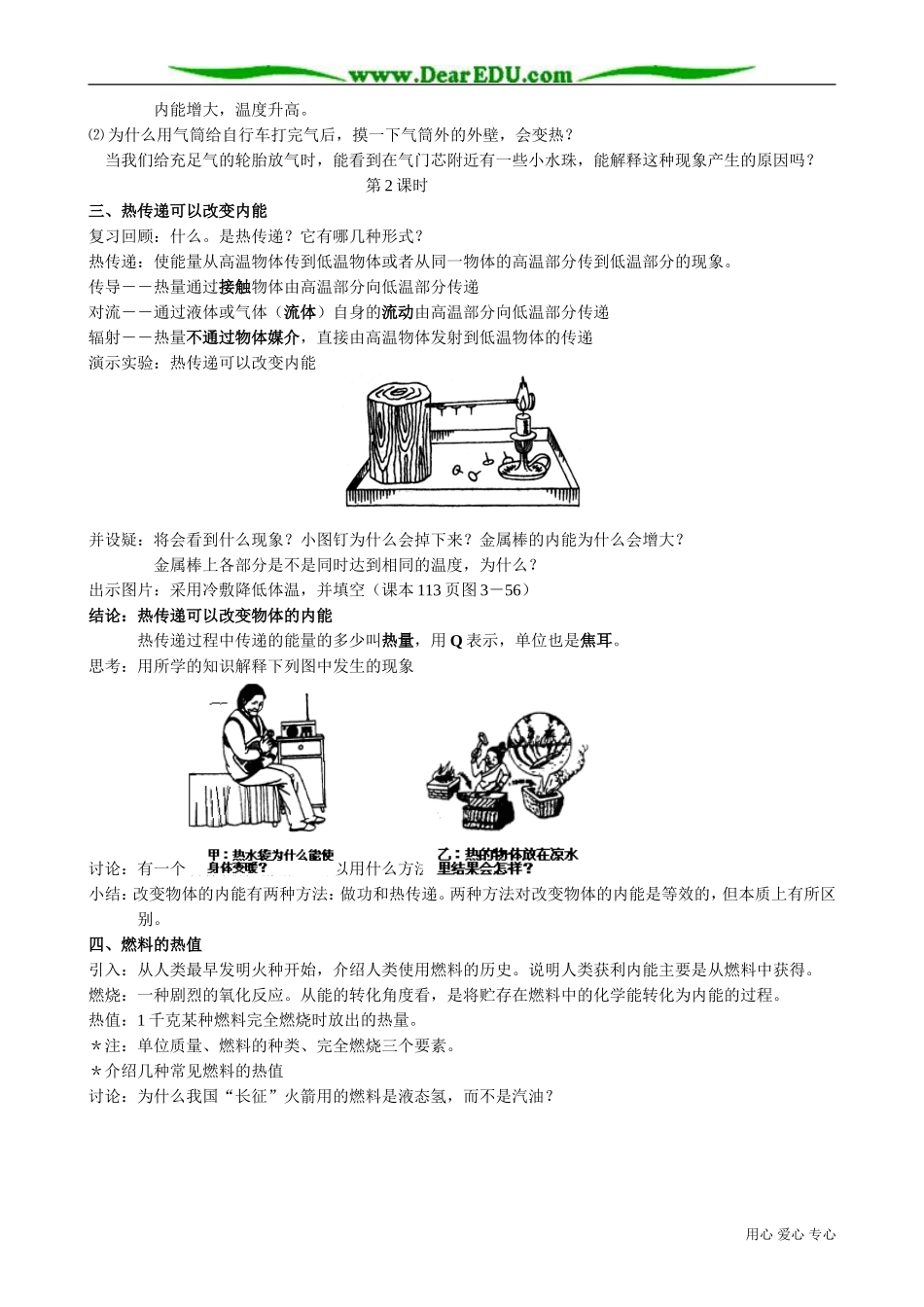 高中物理第二册物体的内能(2课时)_第2页