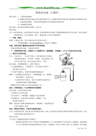 高中物理第二册物体的内能(2课时)