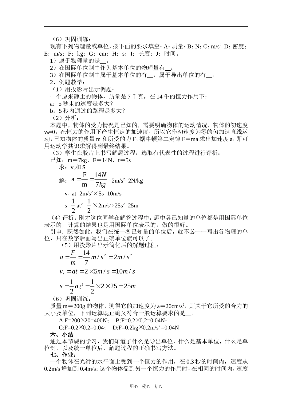 高中物理：03.5.力学单位制教案新人教版必修1_第2页