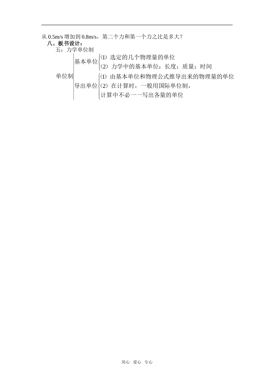 高中物理：03.5.力学单位制教案新人教版必修1_第3页