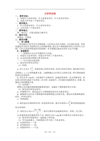 高中物理：03.5.力学单位制教案新人教版必修1