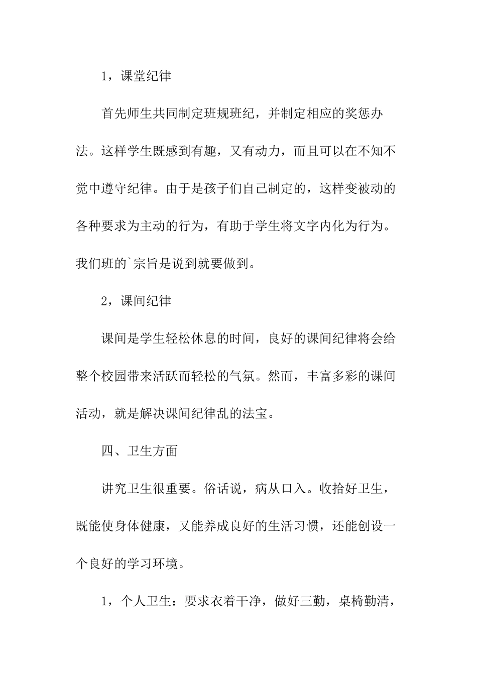 2024年小学三年级少先队工作计划_第3页