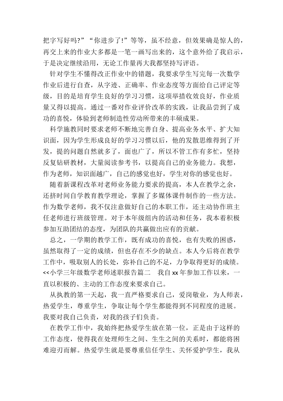 2024年小学三年级数学老师述职报告_第2页