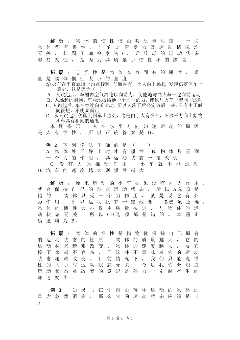高中物理：4.1《牛顿第一定律》学案（新人教必修1）_第2页
