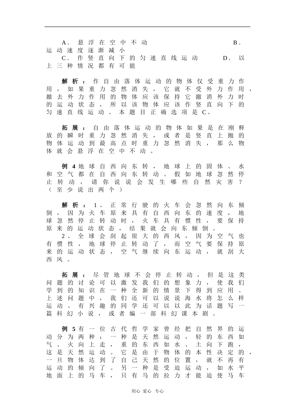 高中物理：4.1《牛顿第一定律》学案（新人教必修1）_第3页