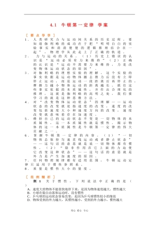 高中物理：4.1《牛顿第一定律》学案（新人教必修1）