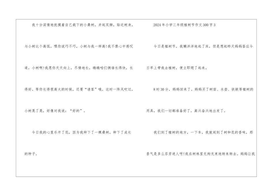 2024年小学三年级植树节作文300字10篇_第3页