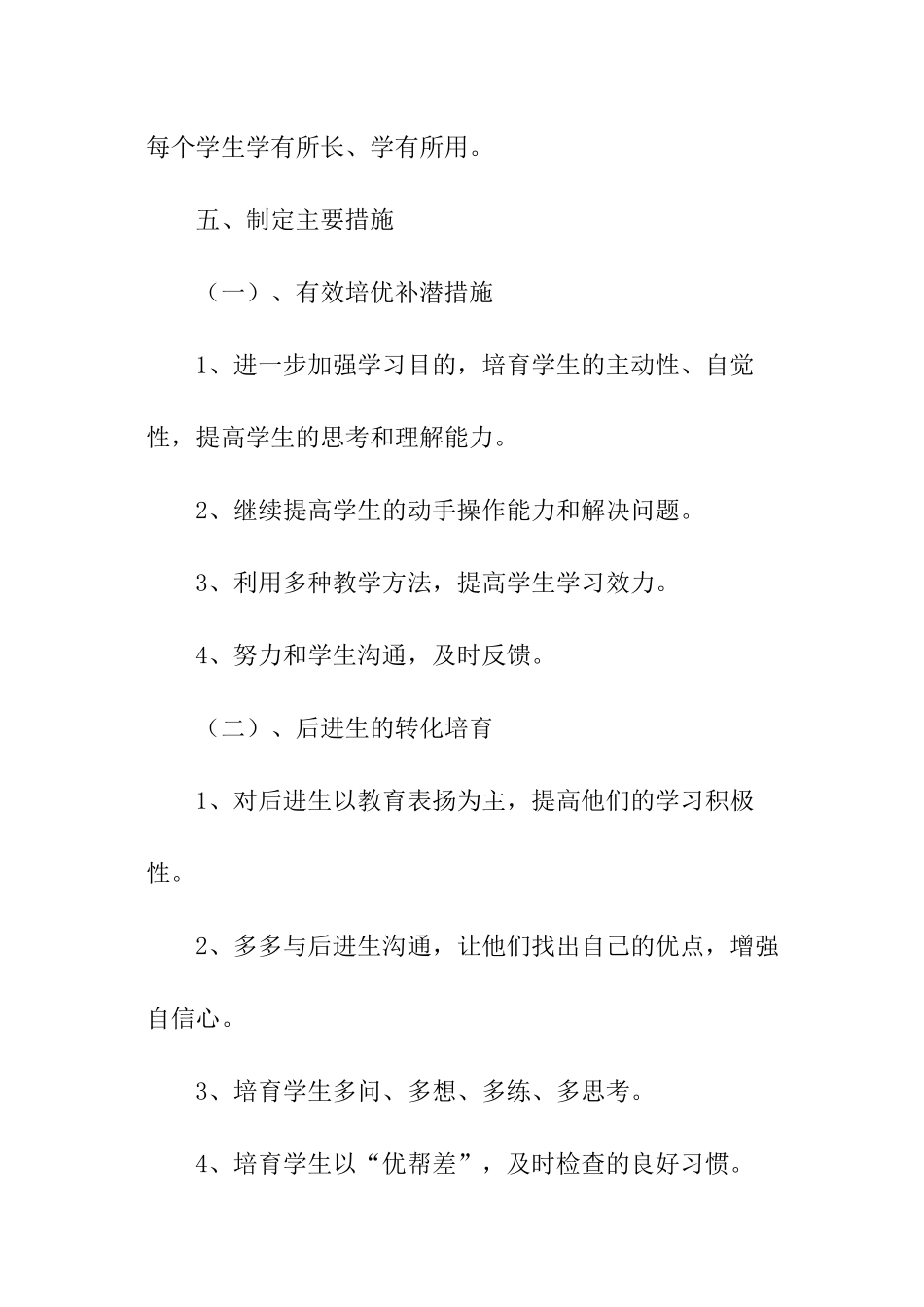 2024年小学三年级数学培优补差的工作计划_第3页