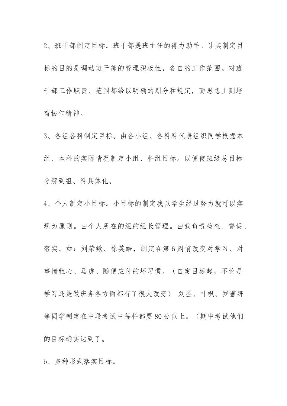 2024年小学三年级班主任工作总结四篇-_第2页