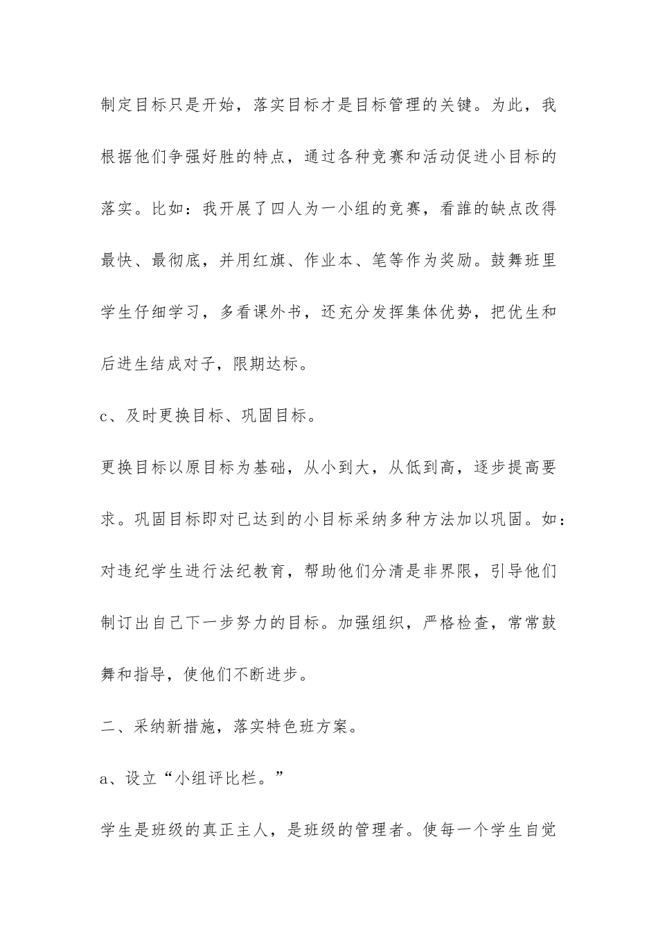 2024年小学三年级班主任工作总结四篇-_第3页