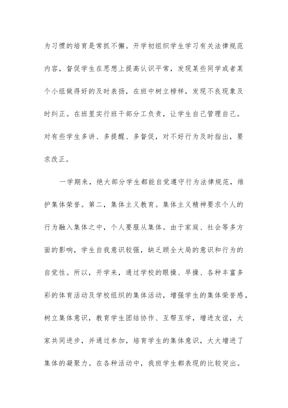 2024年小学三年级班主任学年工作总结模板_第2页