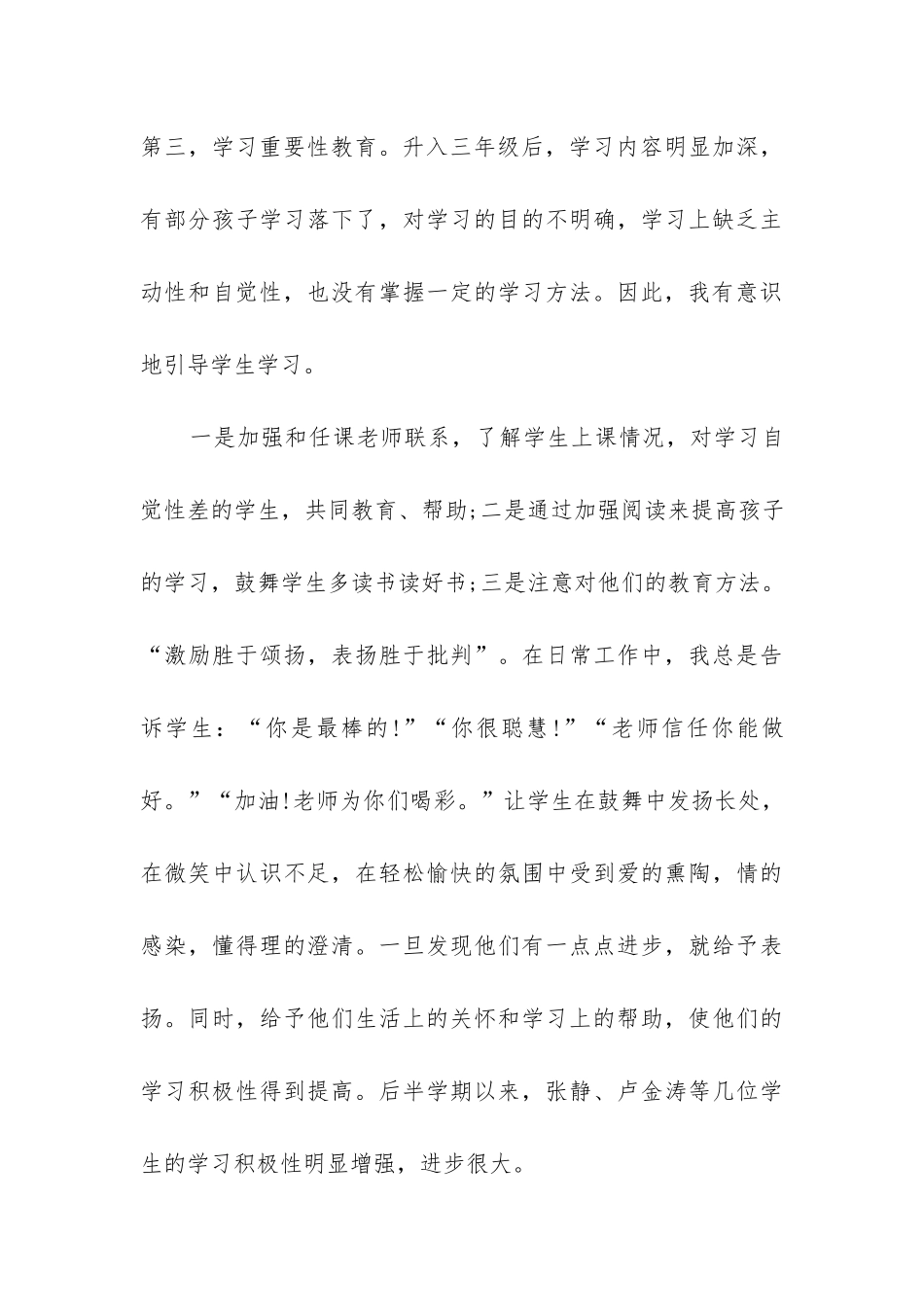 2024年小学三年级班主任学年工作总结模板_第3页