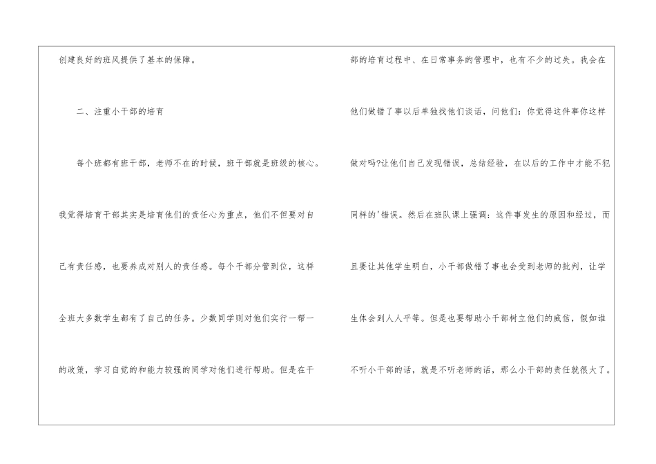 2024年小学三年级班主任德育工作总结_第3页