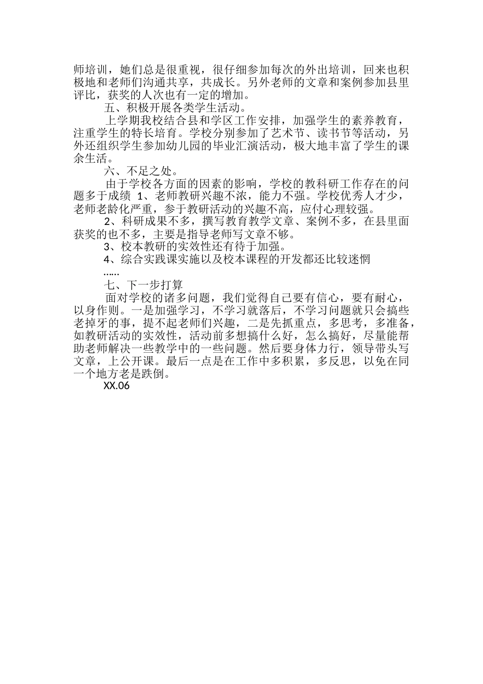 2024年小学上半年校本培训工作总结-上半年公司培训工作总结_第2页