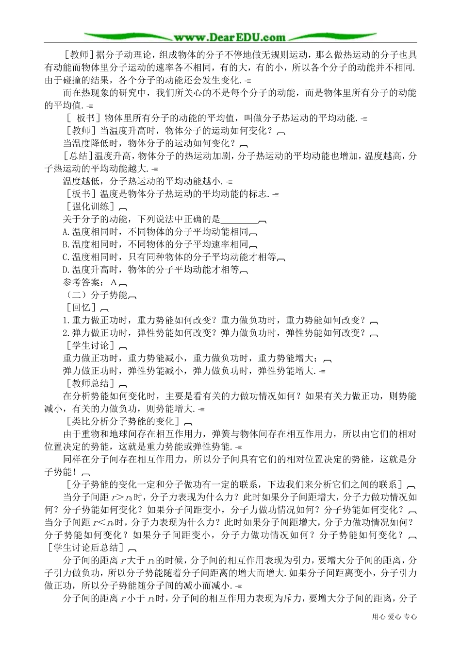 高中物理第二册物体的内能1_第2页