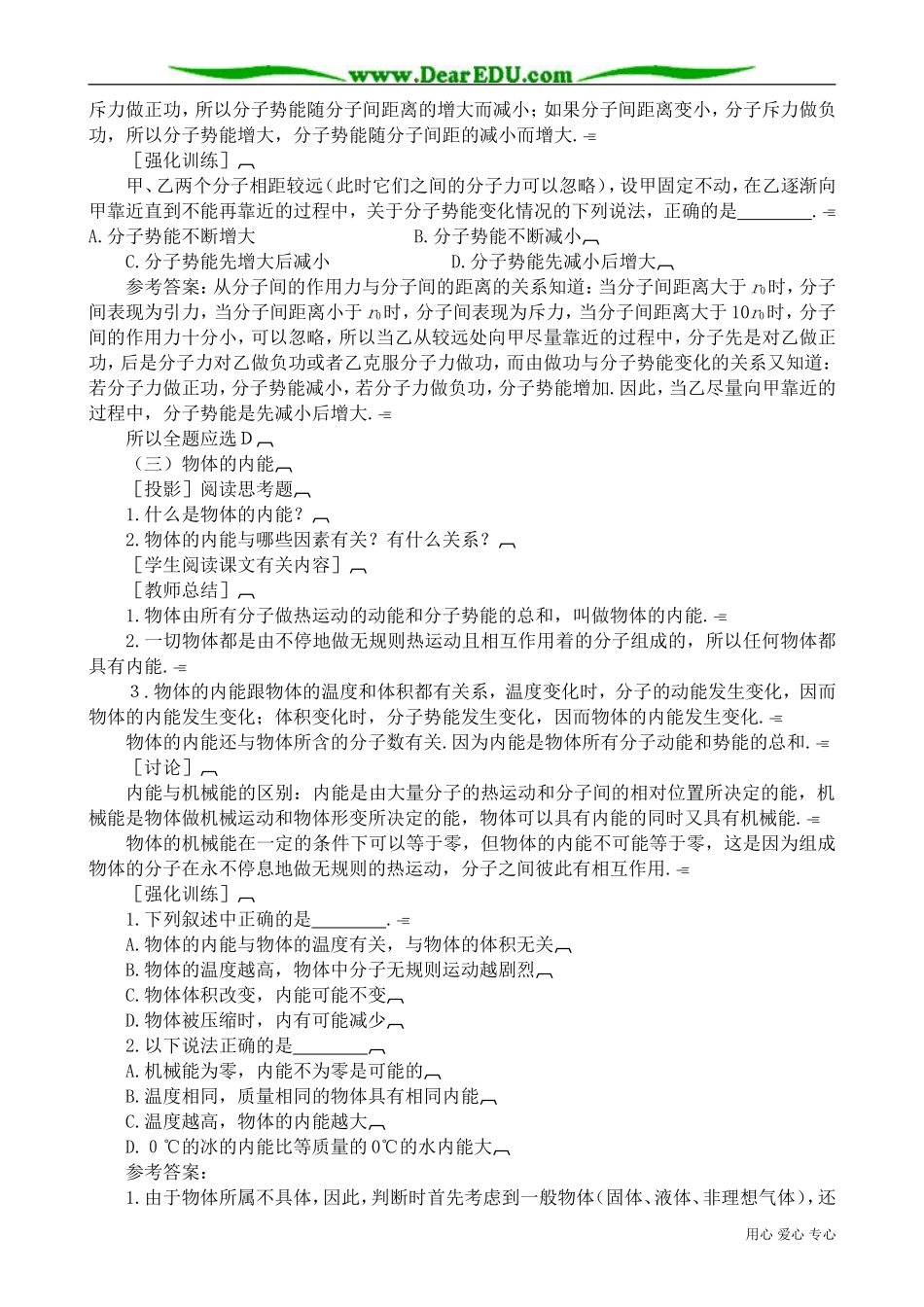 高中物理第二册物体的内能1_第3页