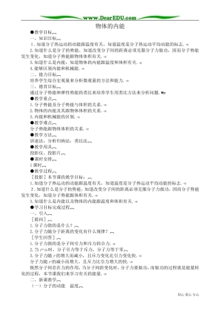 高中物理第二册物体的内能1