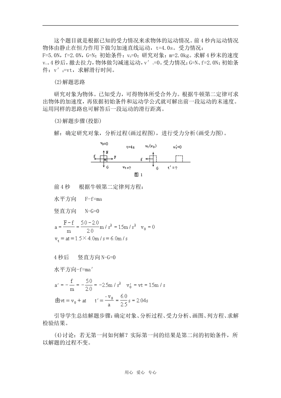 高中物理：03.6.牛顿第二定律的应用教案新人教版必修1_第2页
