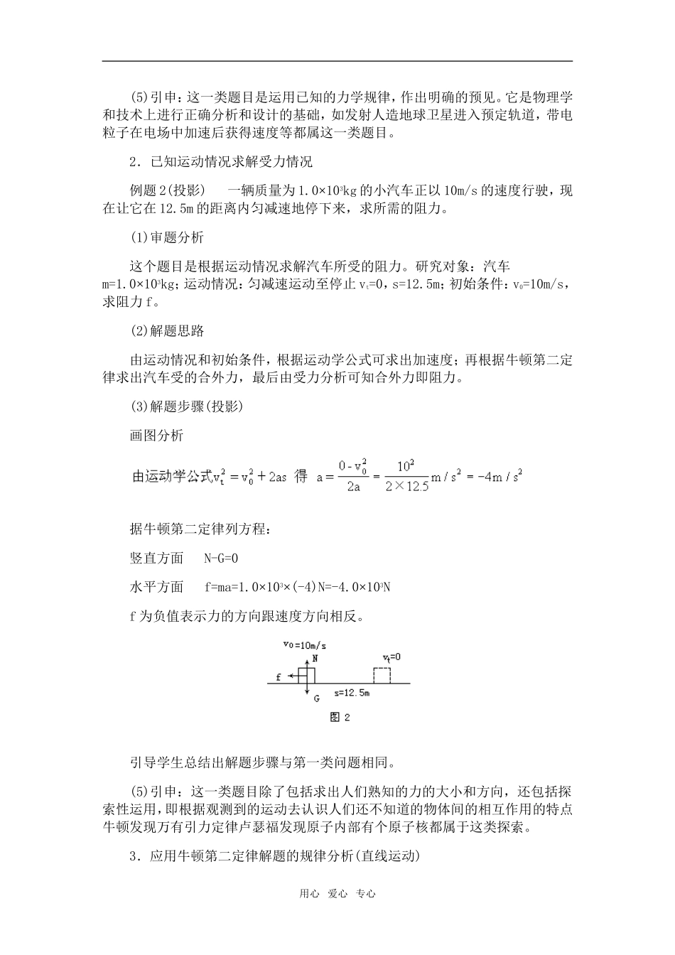高中物理：03.6.牛顿第二定律的应用教案新人教版必修1_第3页
