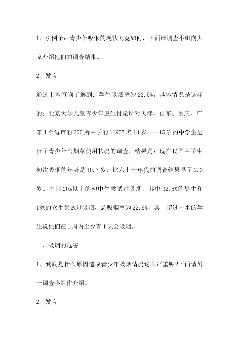 2024年小学世界无烟日活动方案_第3页