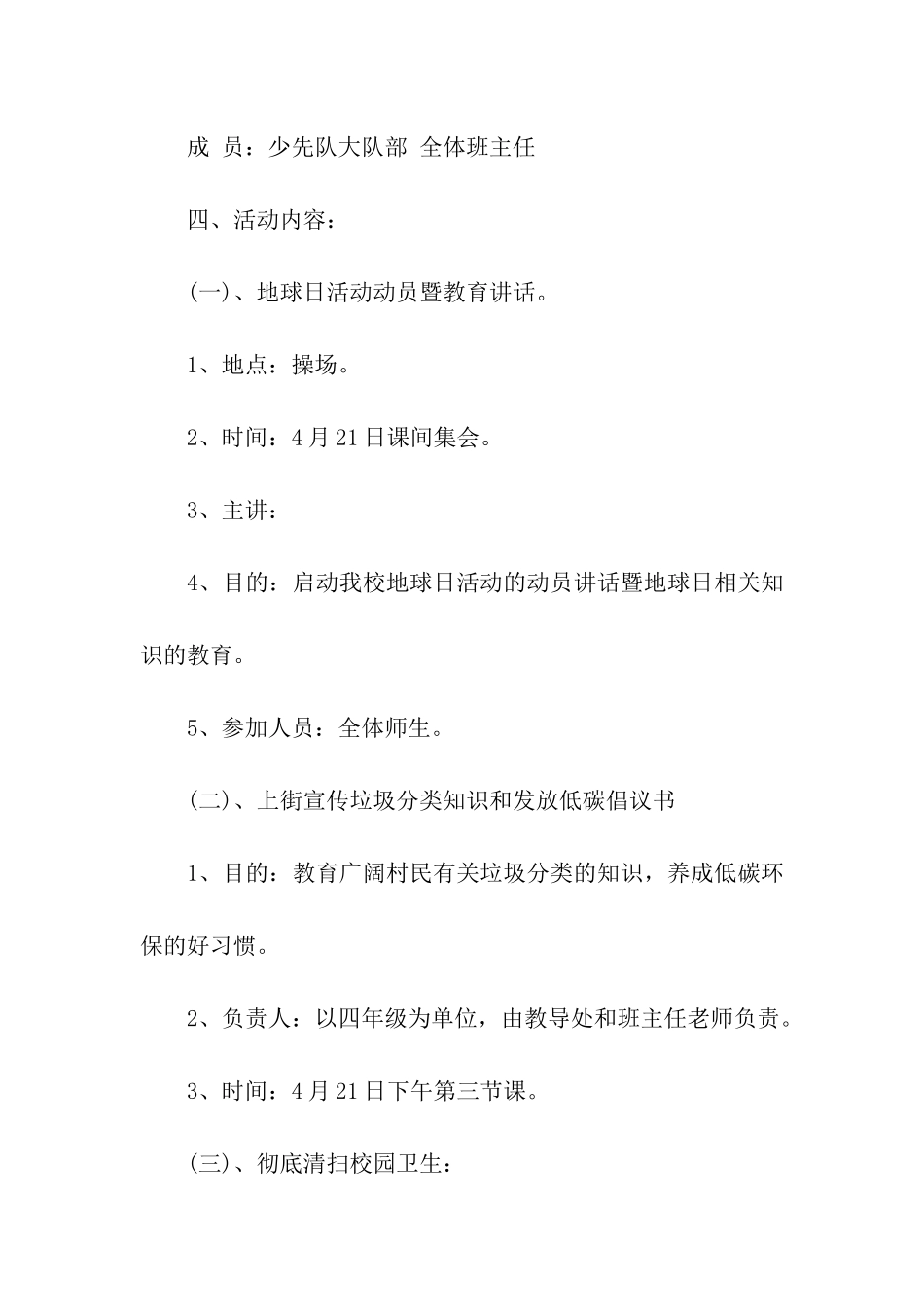 2024年小学世界地球日活动策划方案_第2页